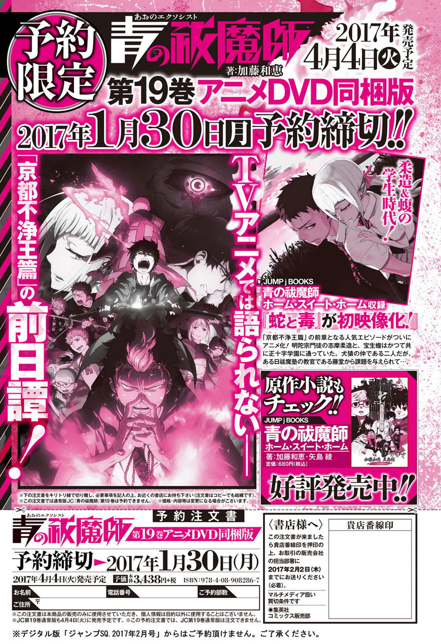 Ao no Exorcist Chapter 86 45